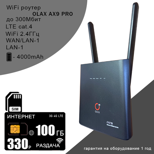 Wi-Fi роутер OLAX AX9 PRO black I АКБ 4000mAh + сим карта с интернетом и раздачей, 100ГБ за 330