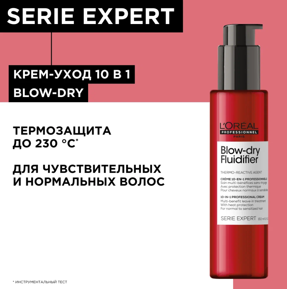 Крем термозащитный c эффектом запоминания формы укладки Serie Expert Blow-Dry 150 мл