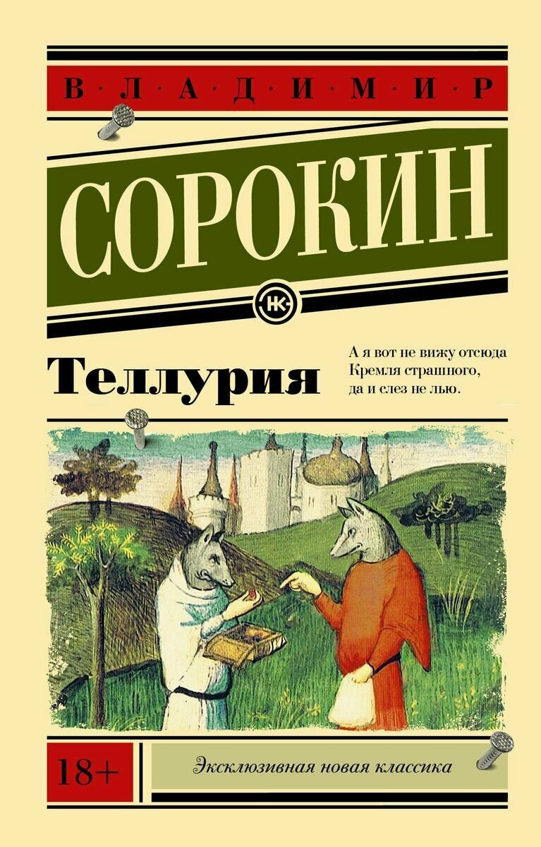 Теллурия м/