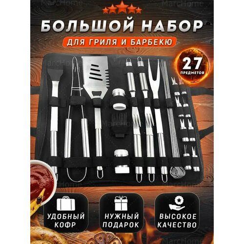 Набор для барбекю / лопатка для салата / вилка для мясо / приборы для шашлыка / щипцы для барбекю набор для барбекю для гриля для пикника 26 шт подарок