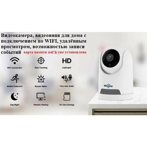Комплект WIFI Камера Hiseeu icSee 64ГБ 370000₽