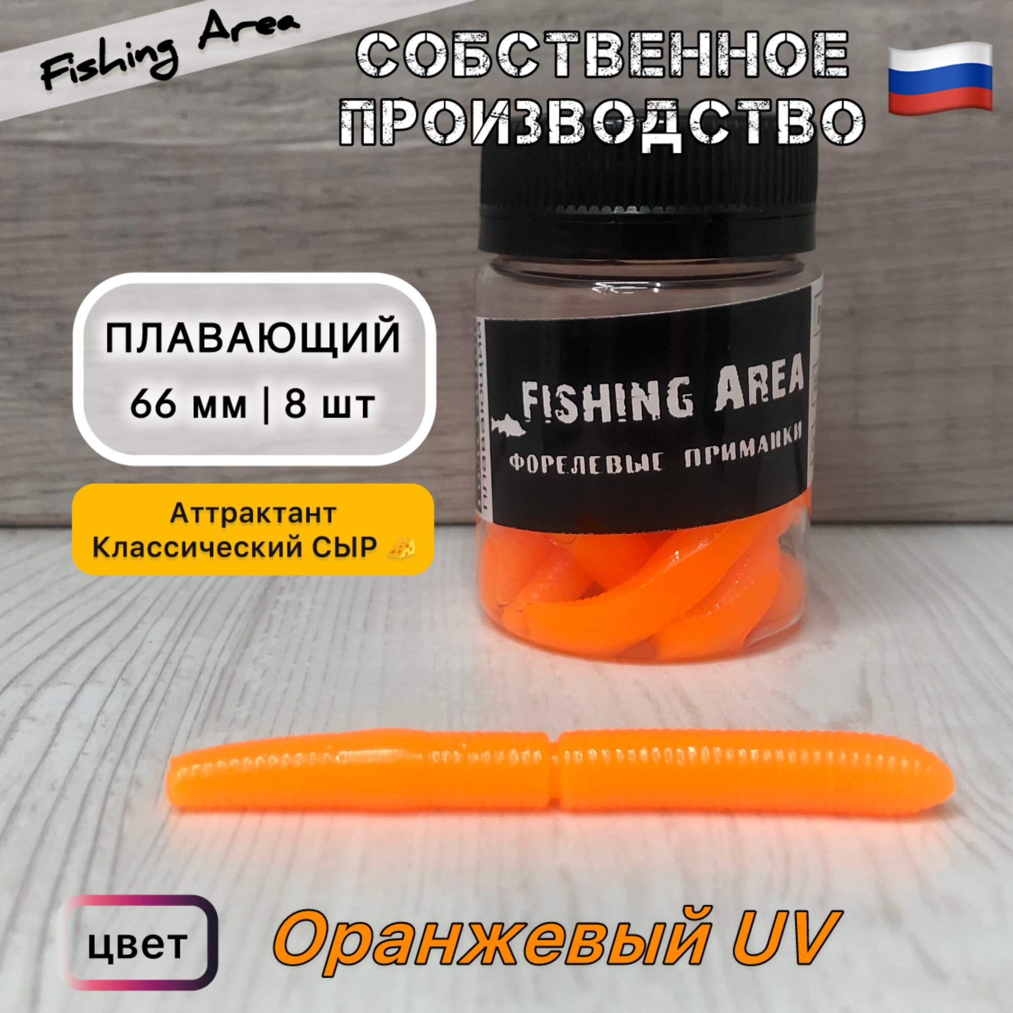 Форелевая приманка либра Оранжевый UV, плавающая, с аттрактантом СЫР