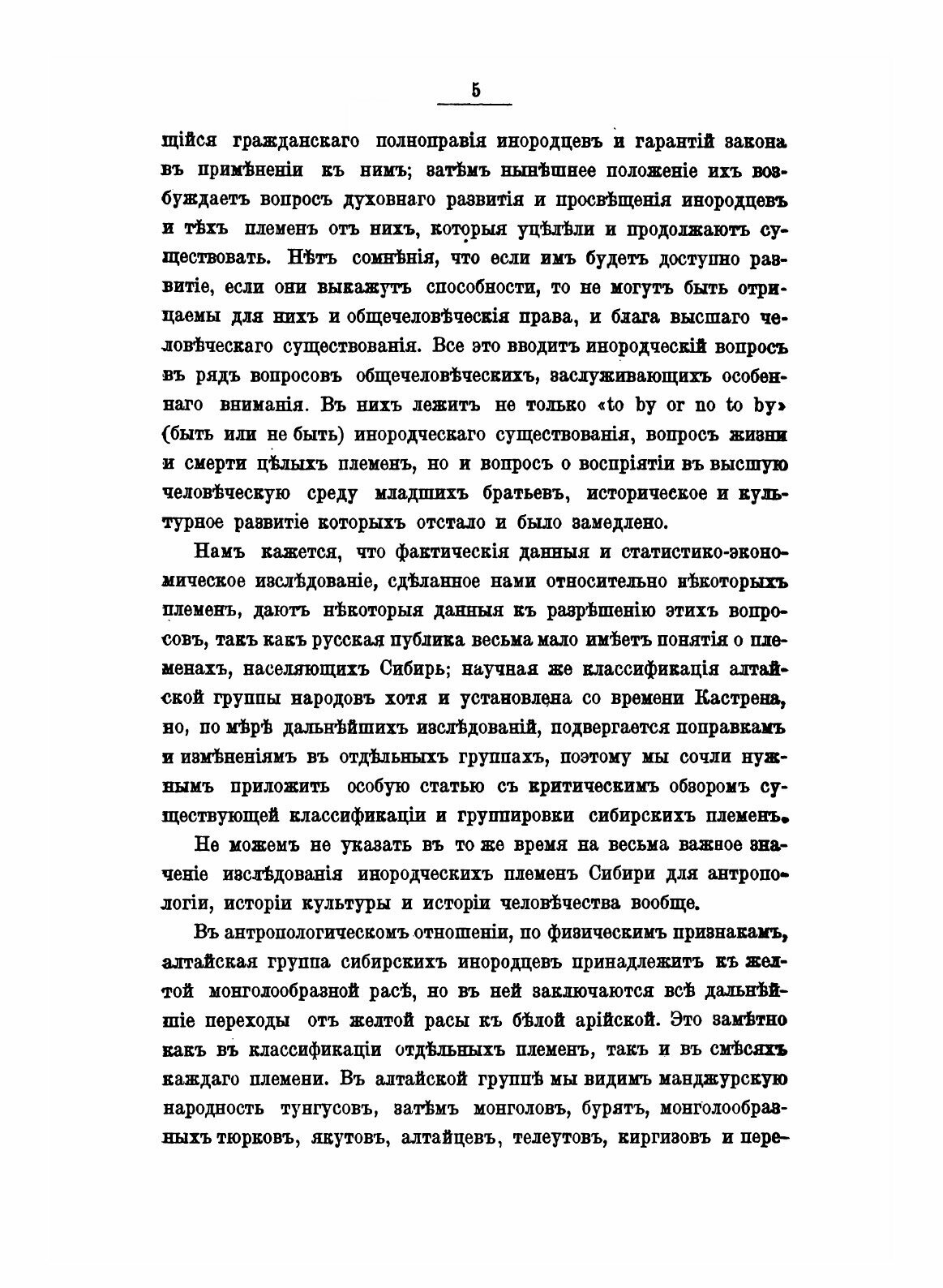 Книга Сибирские Инородцы, Их Быт и Современное положение - фото №9