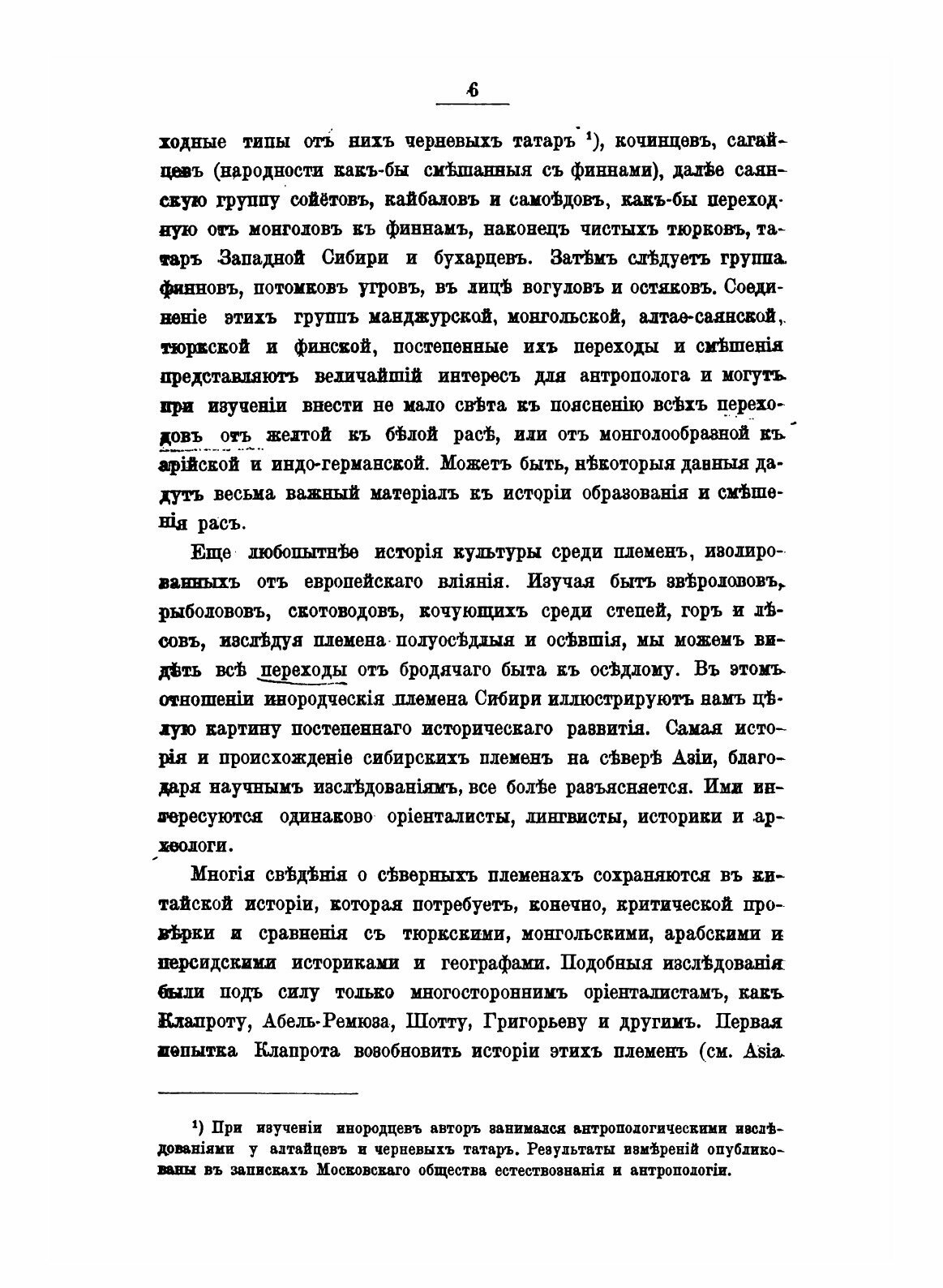 Книга Сибирские Инородцы, Их Быт и Современное положение - фото №10