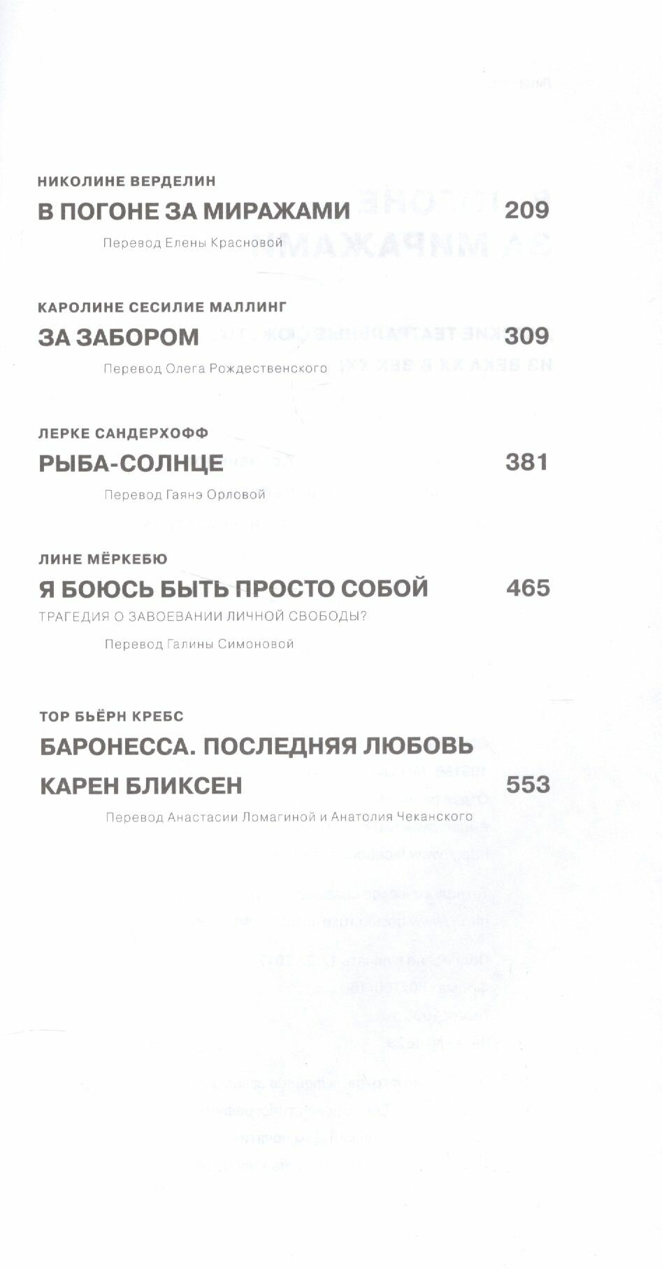 В погоне за миражами. Датские театральные сюжеты. Из века XX в век XXI - фото №7