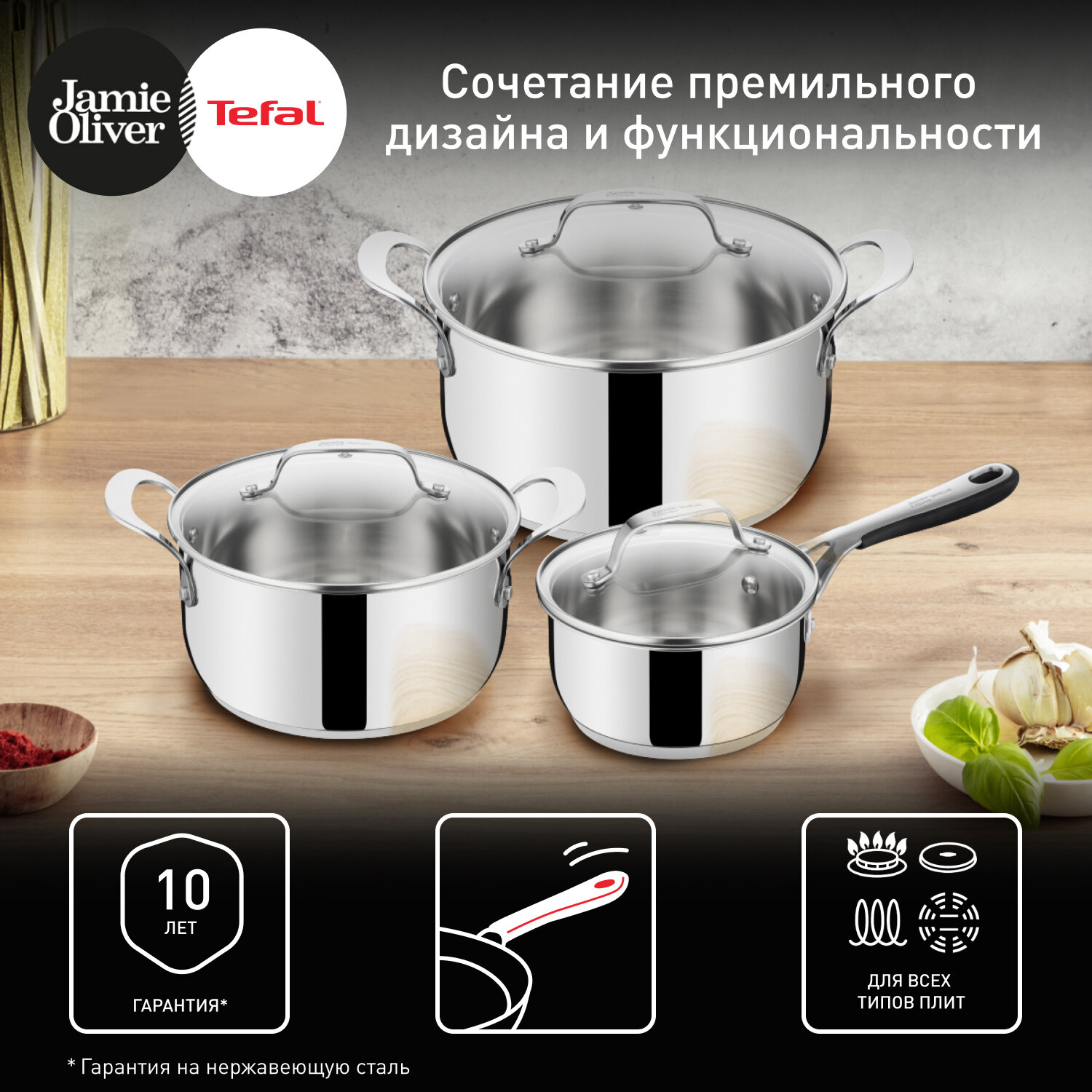 Набор посуды из нержавеющей стали Tefal Jamie Oliver Kitchen Essentials E313S674 6 предметов кастрюли и ковш подходит для индукции