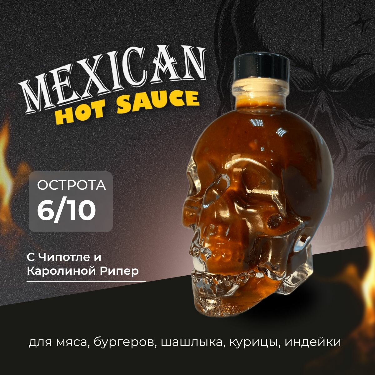 Mexican Hot Sauce Мексиканский острый соус с перцем Каролина рипер