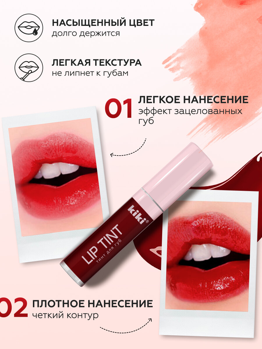 Тинт для губ KIKI LIP TINT 04