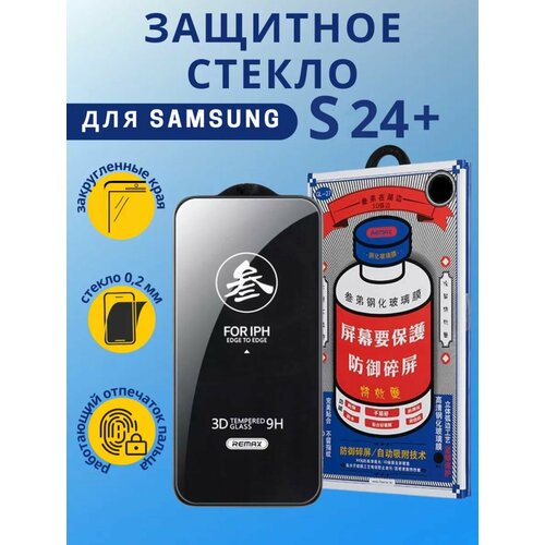Противоударное защитное стекло Samsung Galaxy S24Plus Remax Medicine GL-27