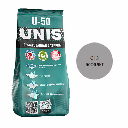 Цементная затирка UNIS U-50 асфальт С13, 1,5 кг Цементная затирка