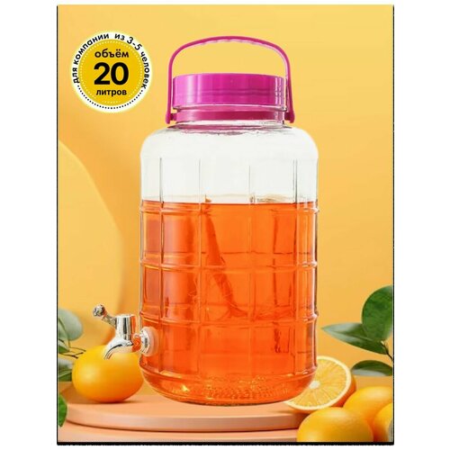 Лимонадник 20 литров диспенсер для напитков на подставке yorkshire 4 литра с меловой вставкой