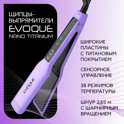 Щипцы-выпрямители с широкими пластинами EVOQUE LILAC TouchScreen Nano Titanium Wide 4750₽