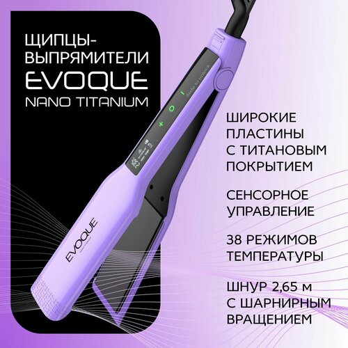 Щипцы-выпрямители с широкими пластинами EVOQUE LILAC TouchScreen Nano Titanium Wide