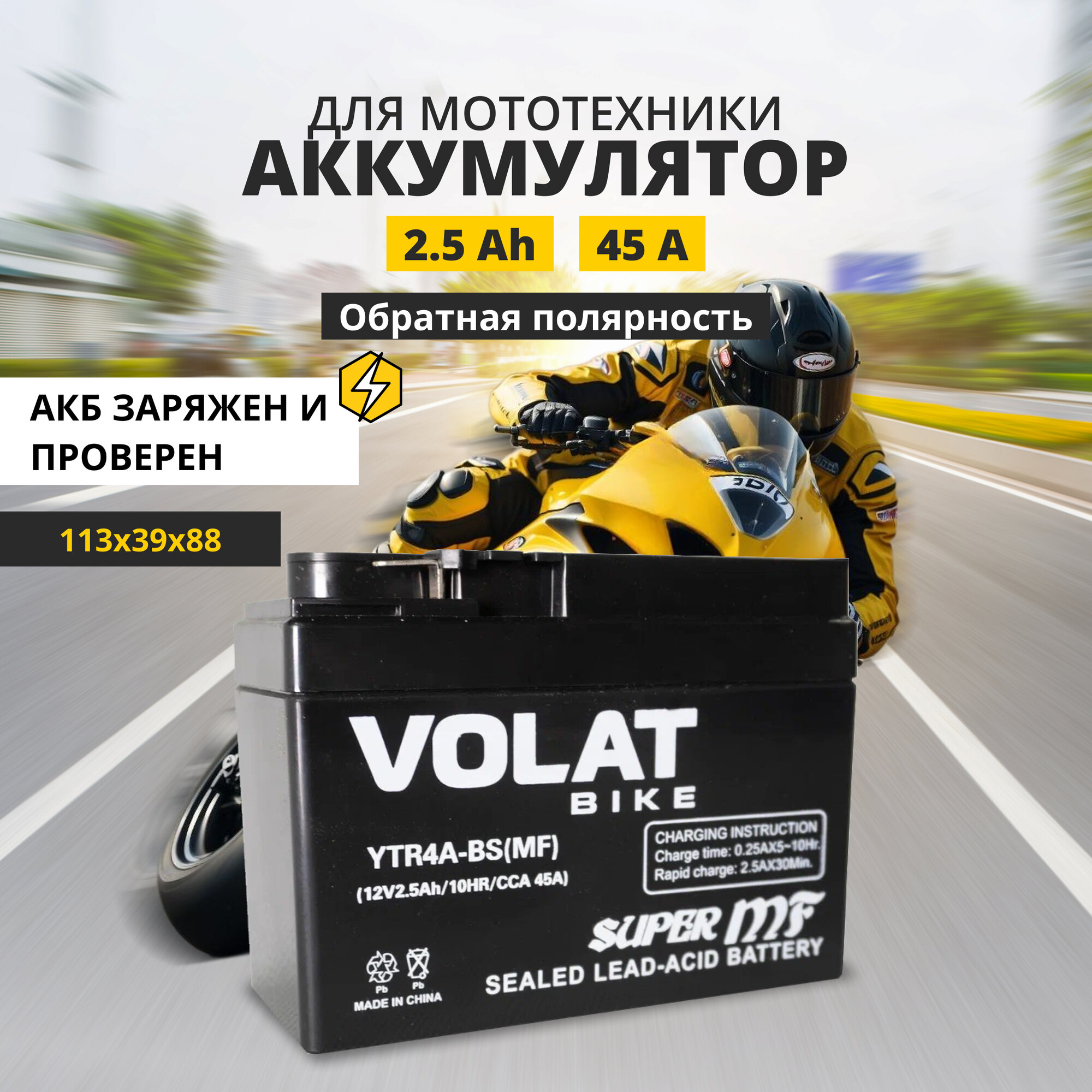 Аккумулятор для мотоцикла 12v Volat YTR4A-BS(MF) обратная полярность 2.5 Ah 45 A AGM, акб на скутер, мопед, квадроцикл 113x39x88 мм