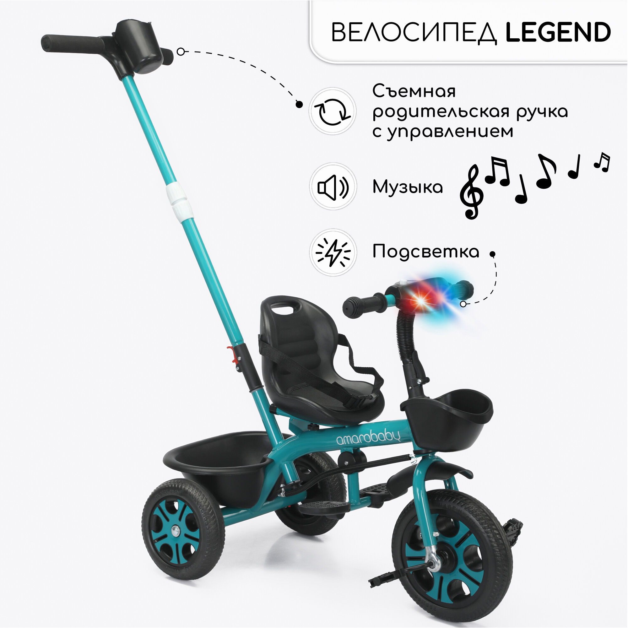 Велосипед детский трехколесный с ручкой Amarobaby Legend синий