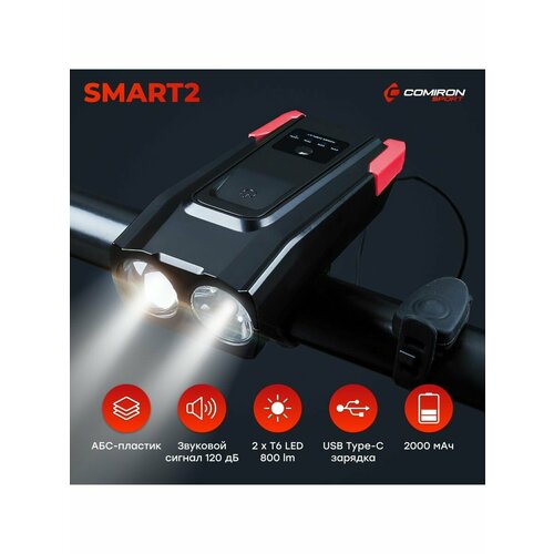 Фонарь передний интеллектуальный COMIRON SMART2 ABS; свет: 2xT6, 800lm; 2000 mAh, USB; ближний/дальний свет сигнал 120Дб. 5 режимов