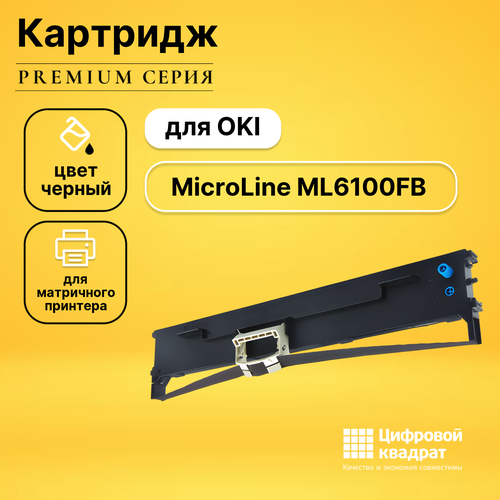 Совместимый риббон-картридж DS MicroLine ML6100FB