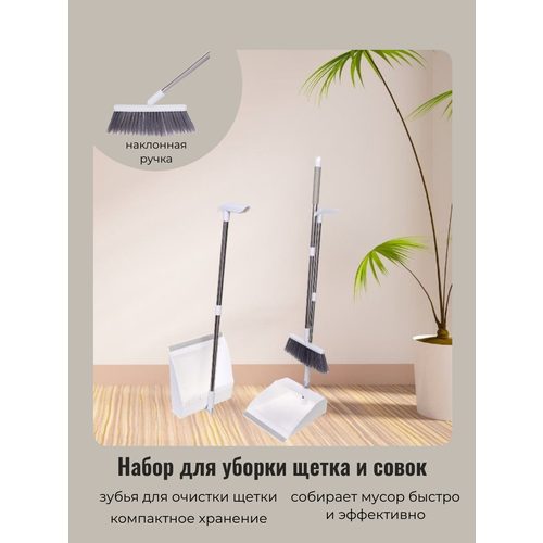 Веник с совком щетка с совком на длинной ручке набор для уборки Селфи 1165₽
