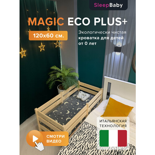 Кровать детская 120х60 ортопедическая с бортиком