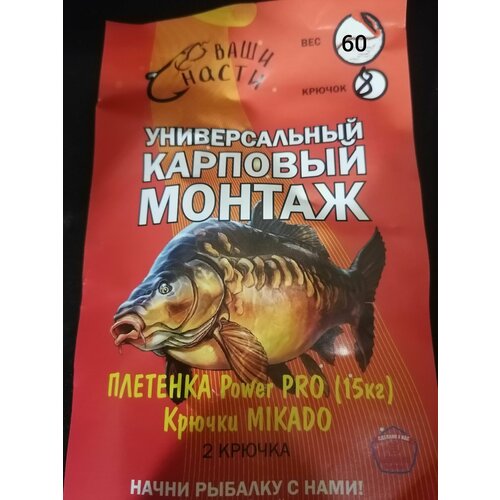 Универсальный карповый монтаж. 60 гр.