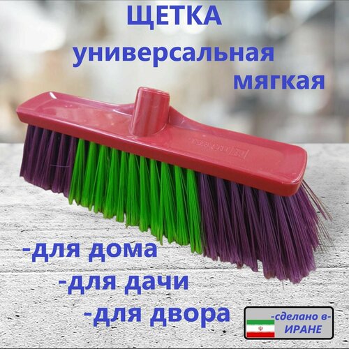 Щетка для пола и двора без черенка /25350 , универсальная , сметка-метла, средняя жесткость
