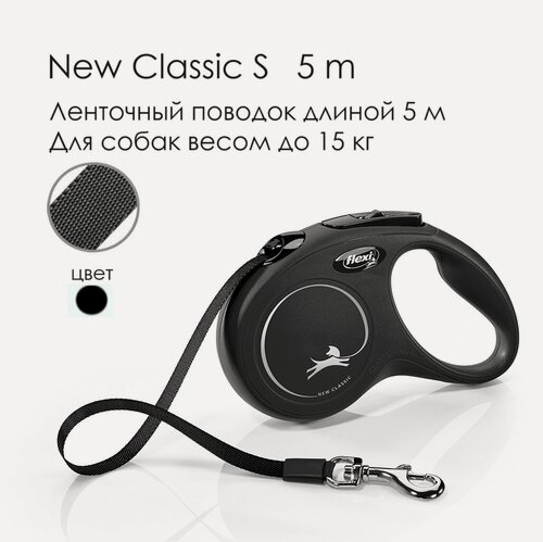 Изображение товара Поводок - рулетка для собак Flexi New Classic S, лента 5м, до 15кг, черная
