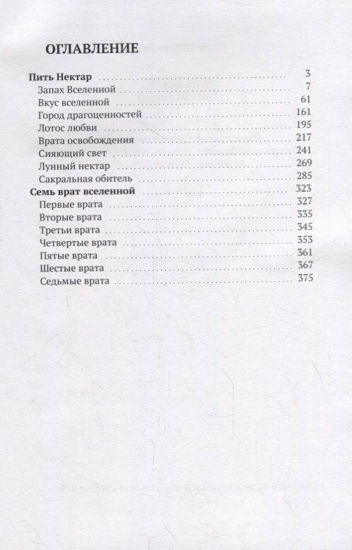 Пить Нектар. Книга Миниатюр (Шлезингер С.) - фото №2