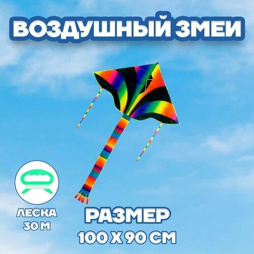 Воздушный змей Радуга , с леской, цвета