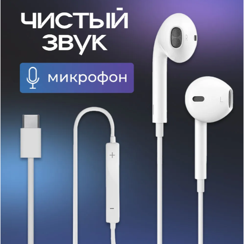 Наушники проводные с микрофоном USB Type-C белый 900₽