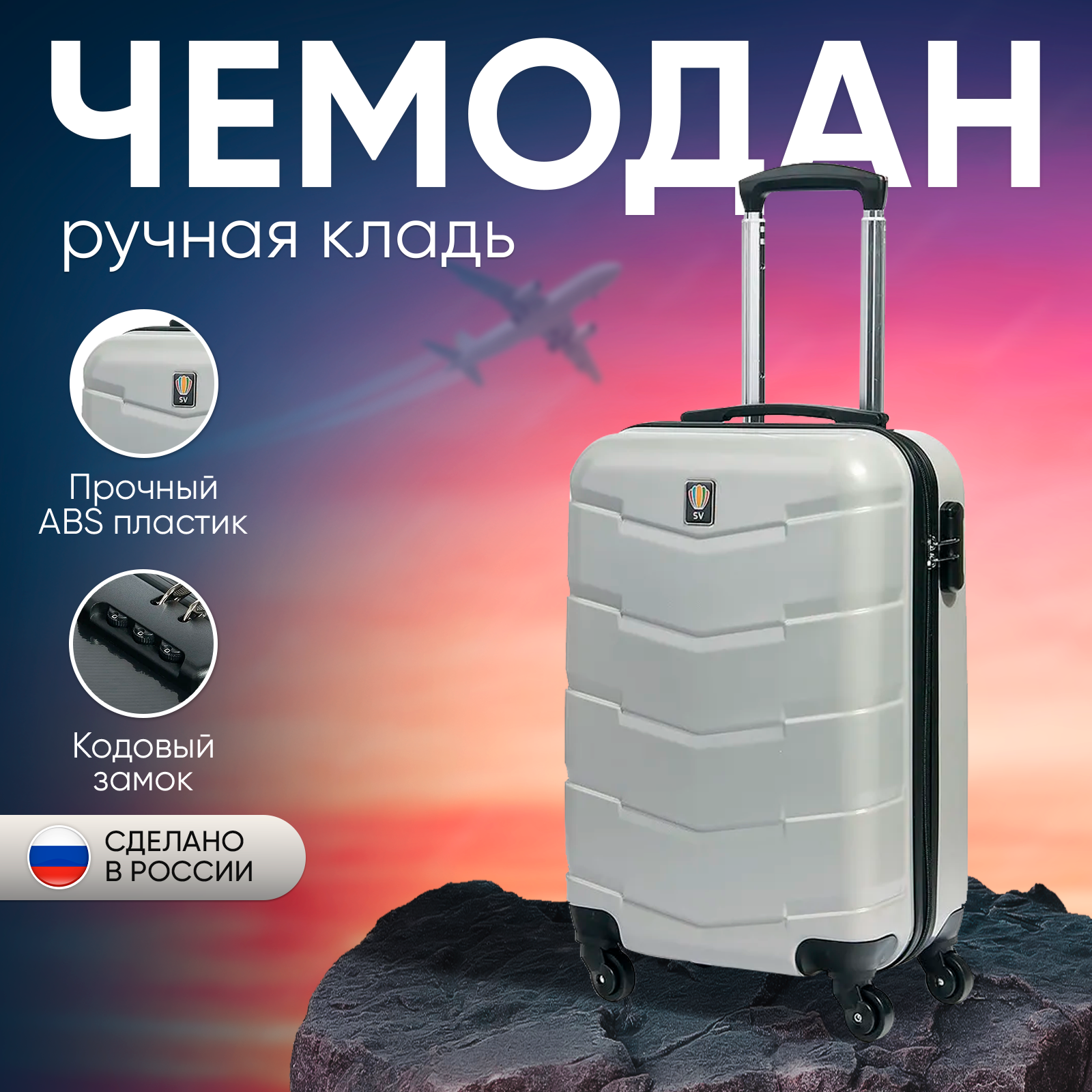 Чемодан Sun Voyage на колесах, ручная кладь S, серый