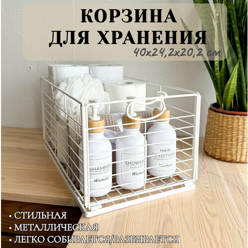 Корзинка для хранения (40х24,2х20,2) разборная, металлическая, для кухни, ванной, гардеробной, IBER