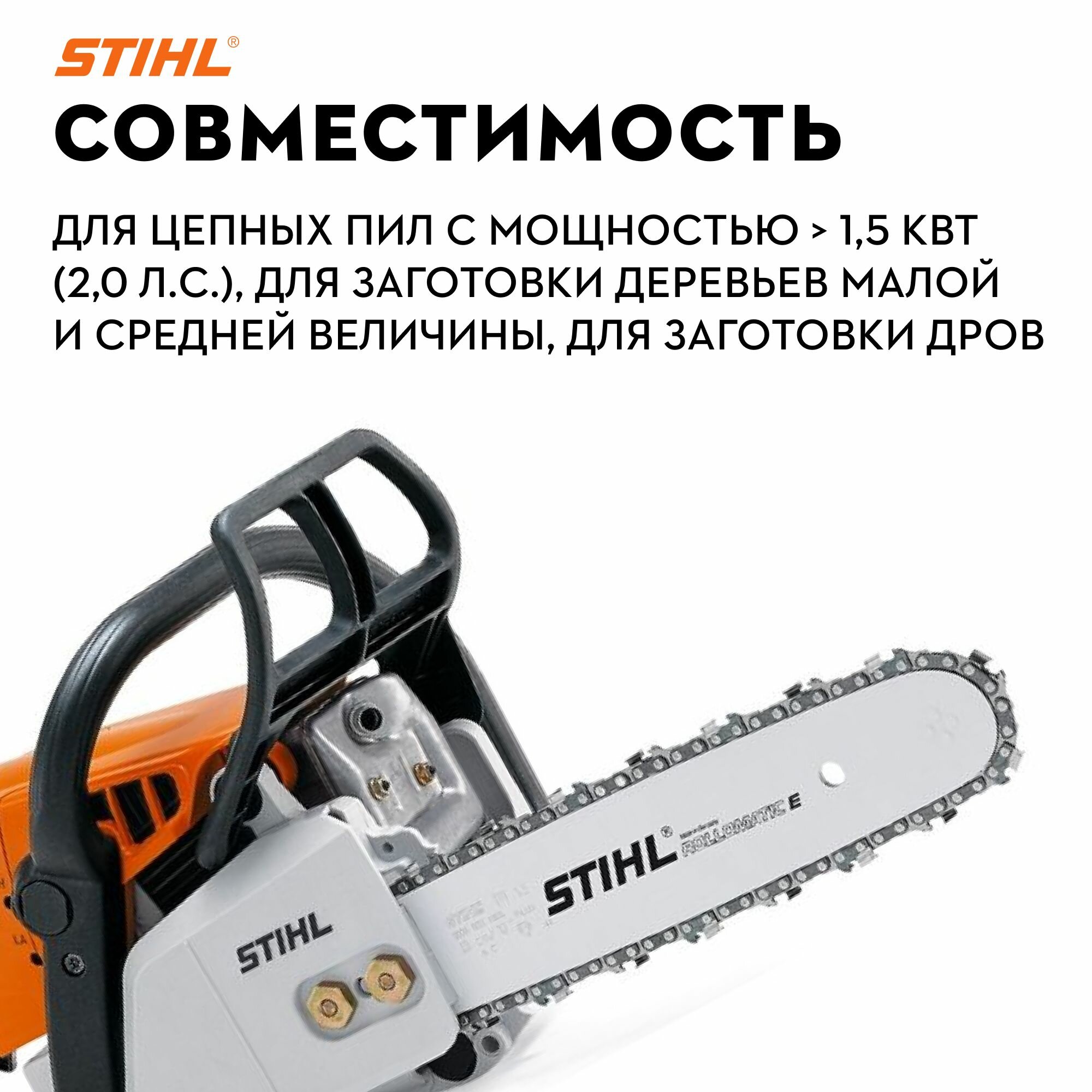 Изображение Цепь для бензопилы Picco Super (52 звена, 3/8, 1,3 мм) STIHL