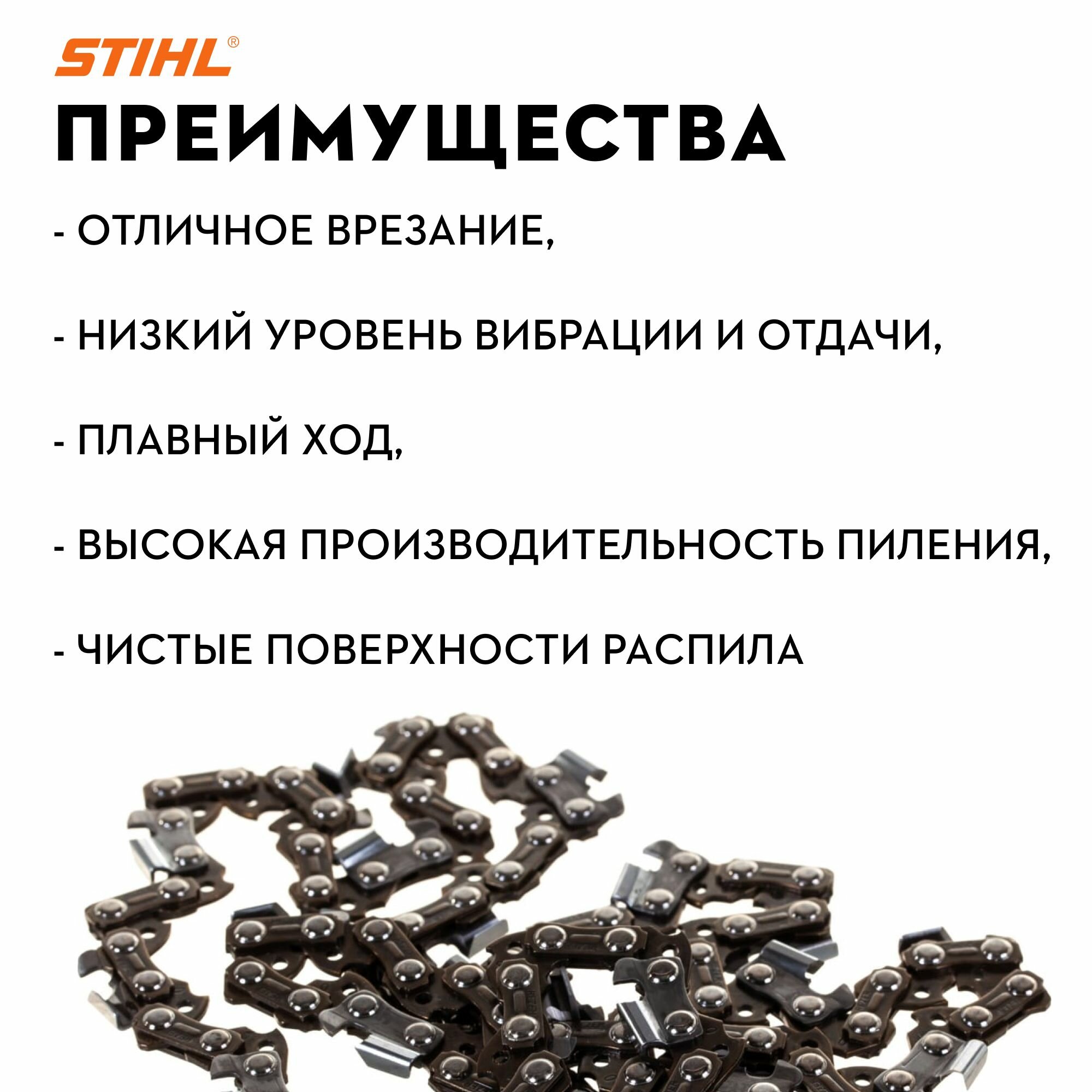 Изображение Цепь для бензопилы Picco Super 63PS (55 звеньев, 3/8, 1,3 мм) STIHL
