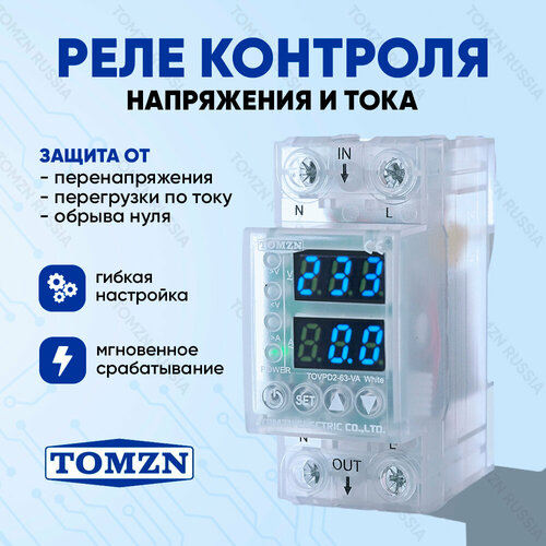 Реле контроля напряжения TOMZN TOVPD2-63-VA с синей подсветкой / Защита от перег