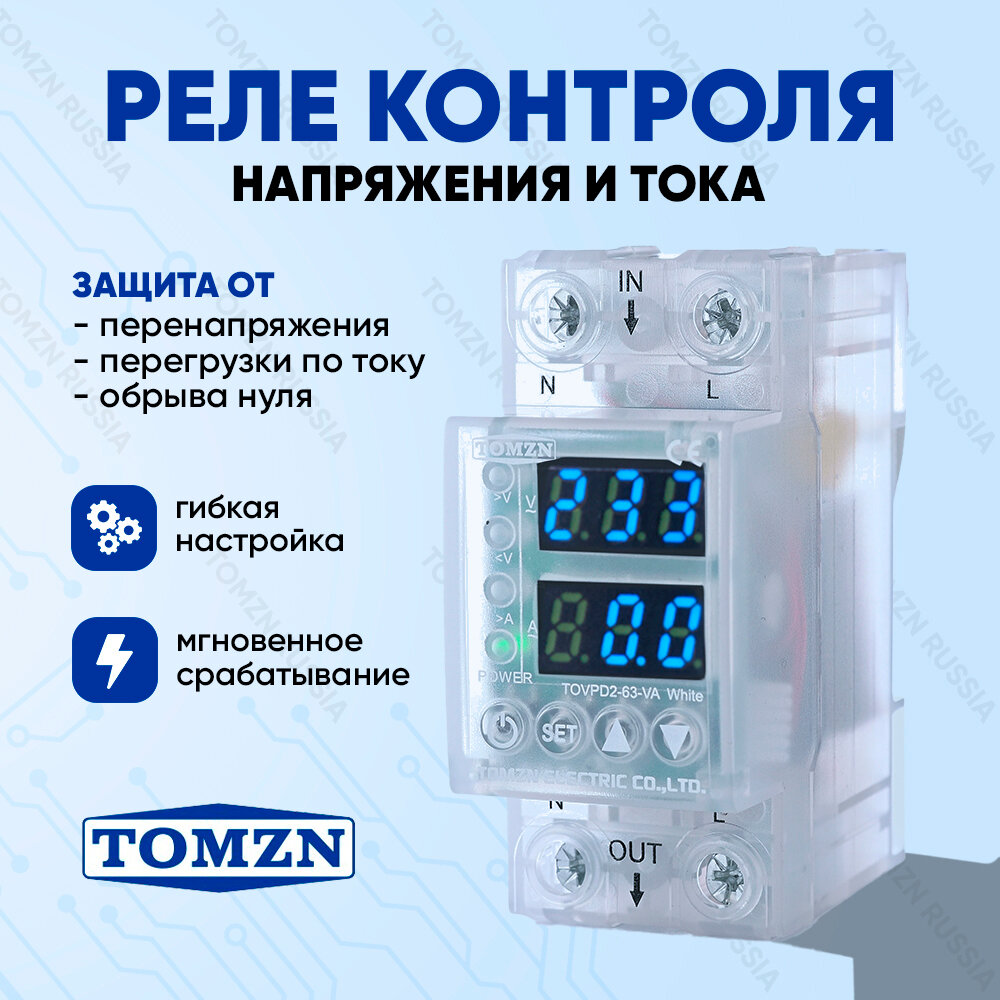 Реле контроля напряжения TOMZN TOVPD2-63-VA с белой подсветкой и прозрачным корпусом / Защита от перегрузки по току и перенапряжения 63 А / Защитное устройство в DIN рейку