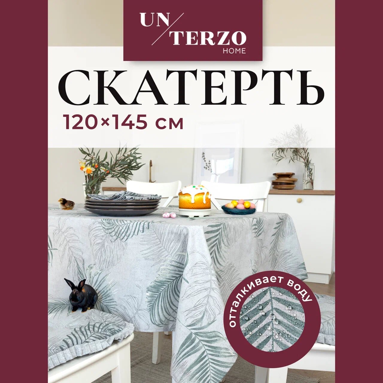 Скатерть на стол для кухни 145х120 см, водоотталкивающая с пропиткой, тканевая