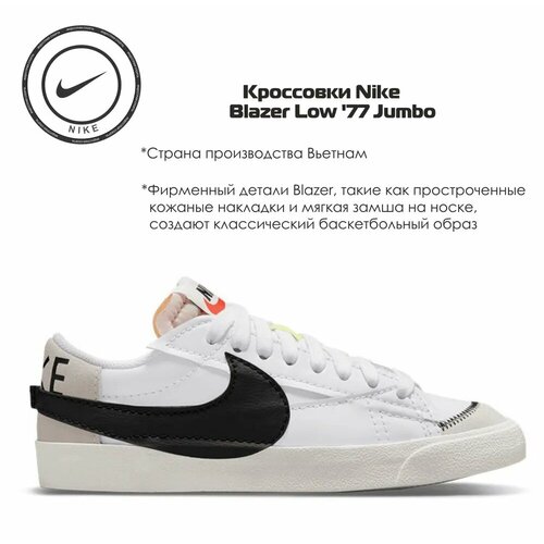 кроссовки nike blazer low 77 jumbo размер 45 белый Кеды NIKE, размер 9 US, белый