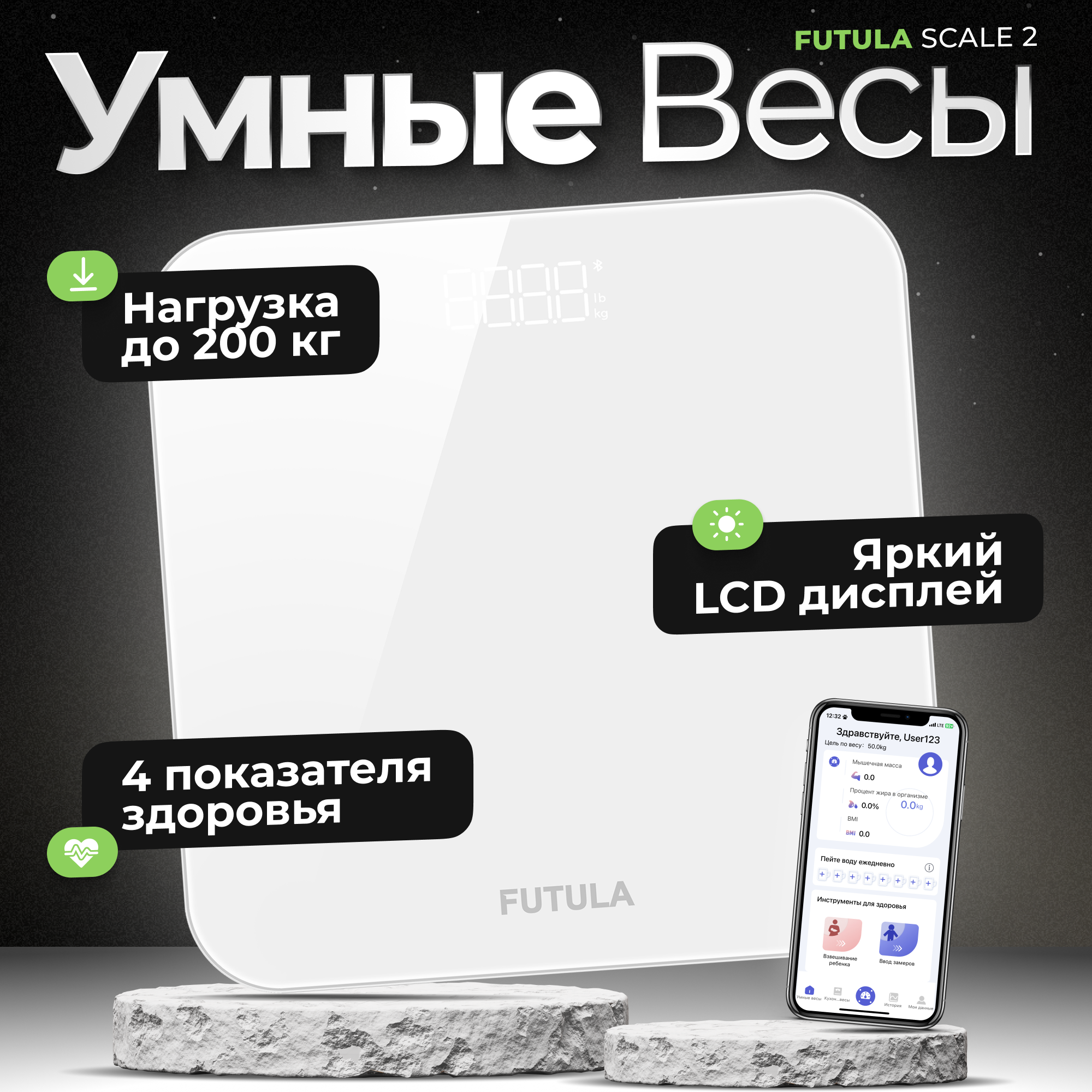 Умные весы Futula Scale 2