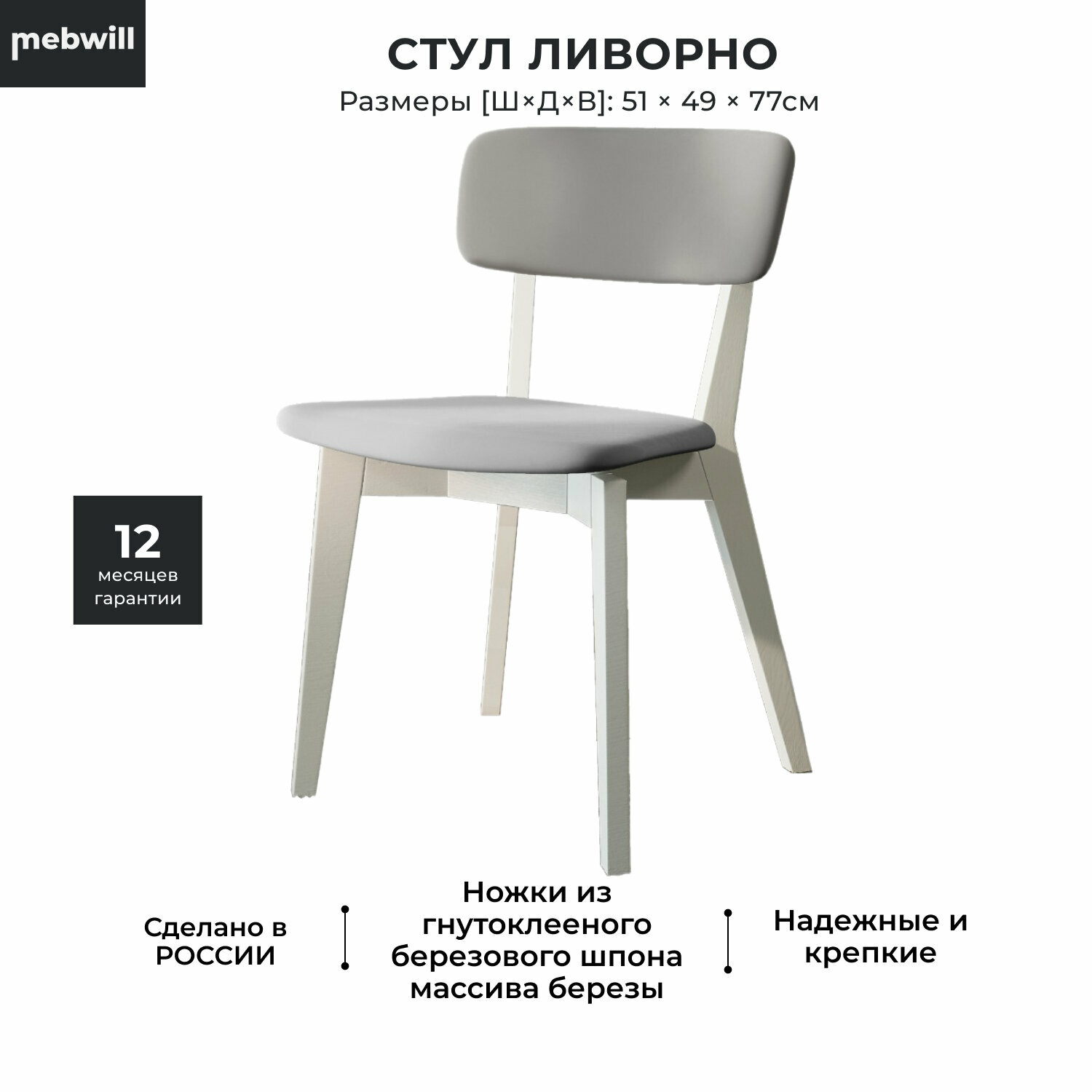 фото Стул ТДК Ливорно мягкий, каркас Белый, спинка и сиденье - Велюр бежевый