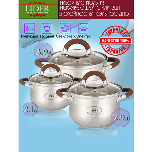 Набор посуды из нержавеющей стали 6 предметов Lider LD-2010 3079₽