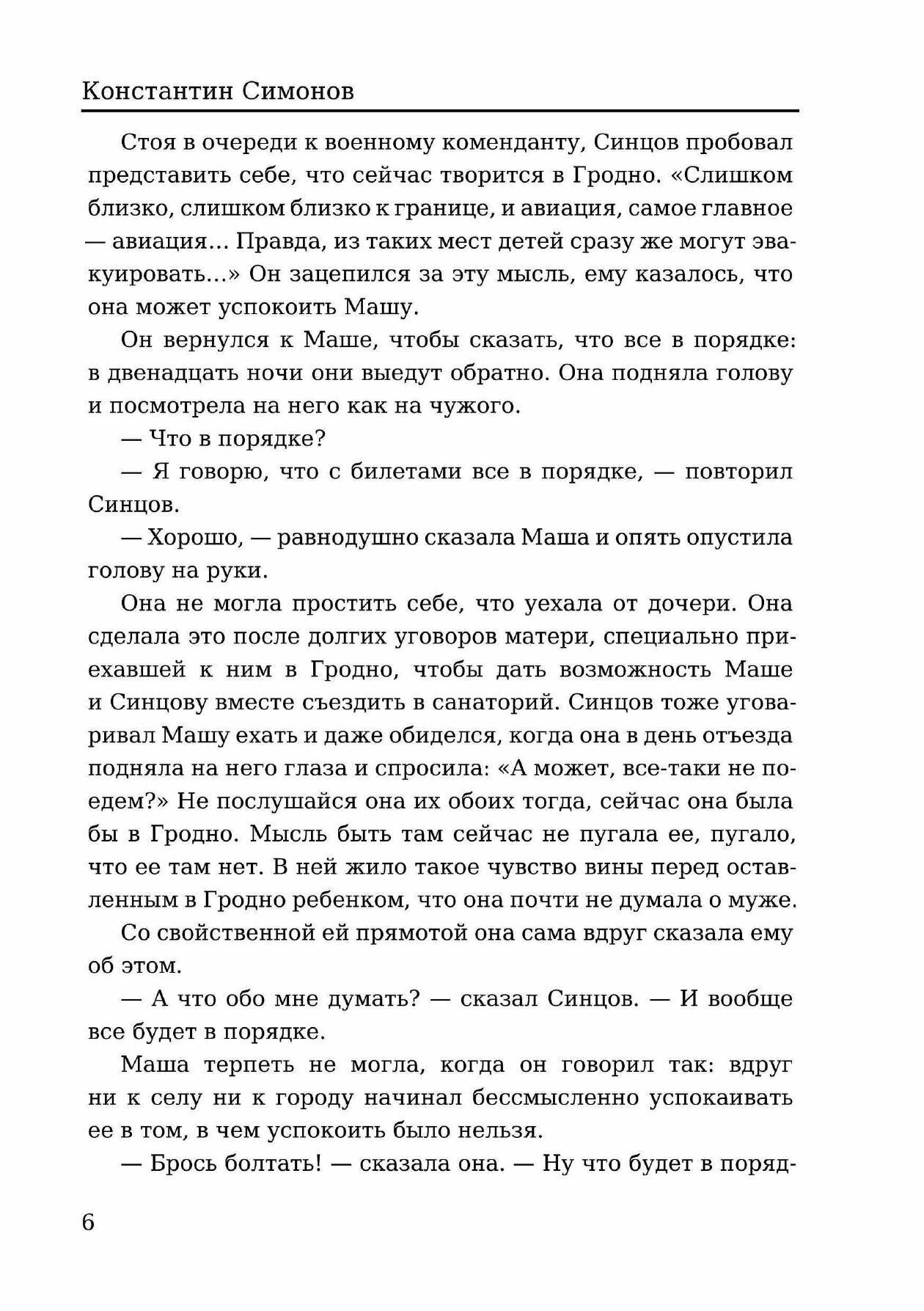 Книга Живые и мёртвые. Книга 1 - фото №8