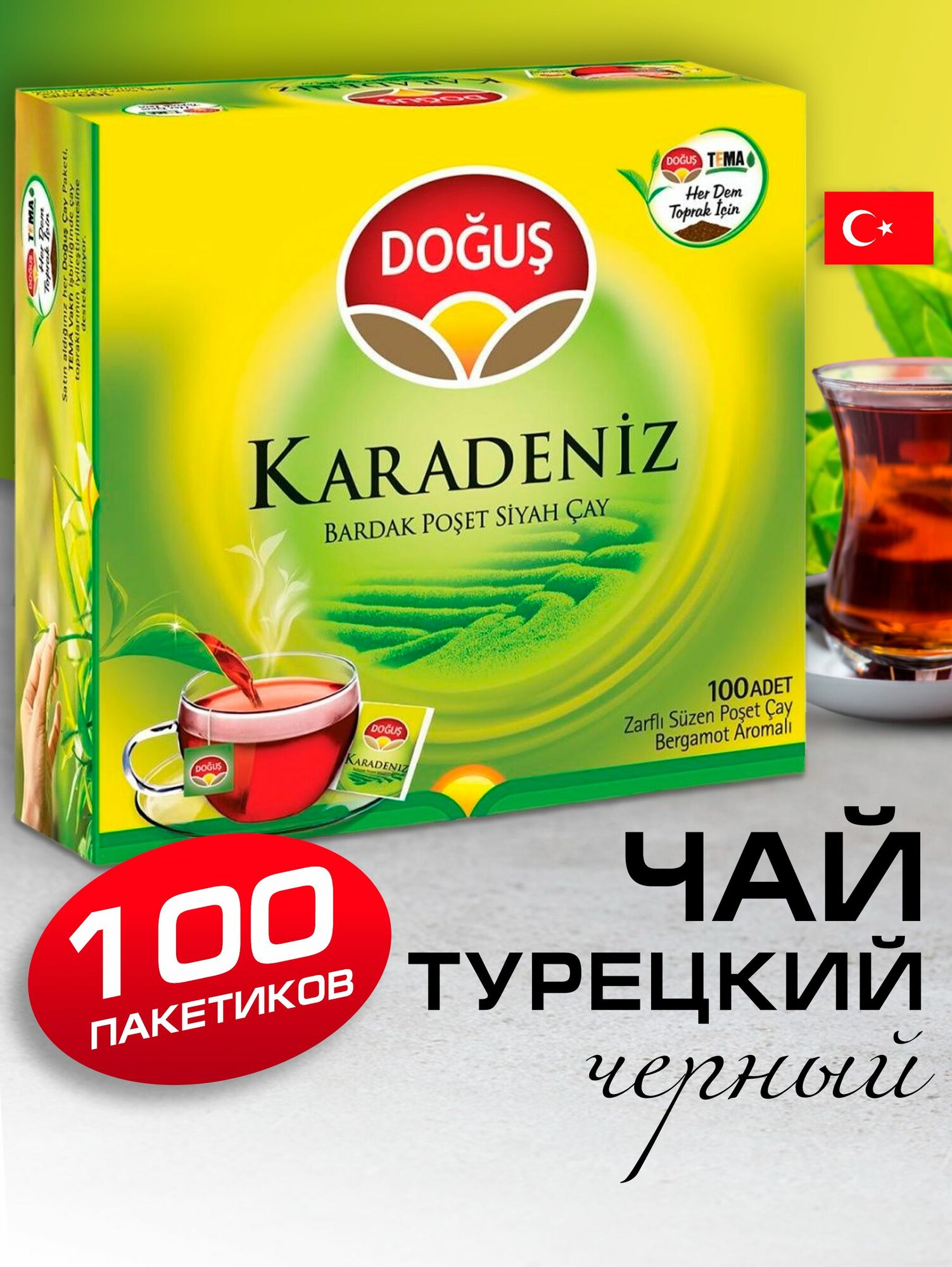 Турецкий черный пакетированный чай KARADENIZ 100 шт