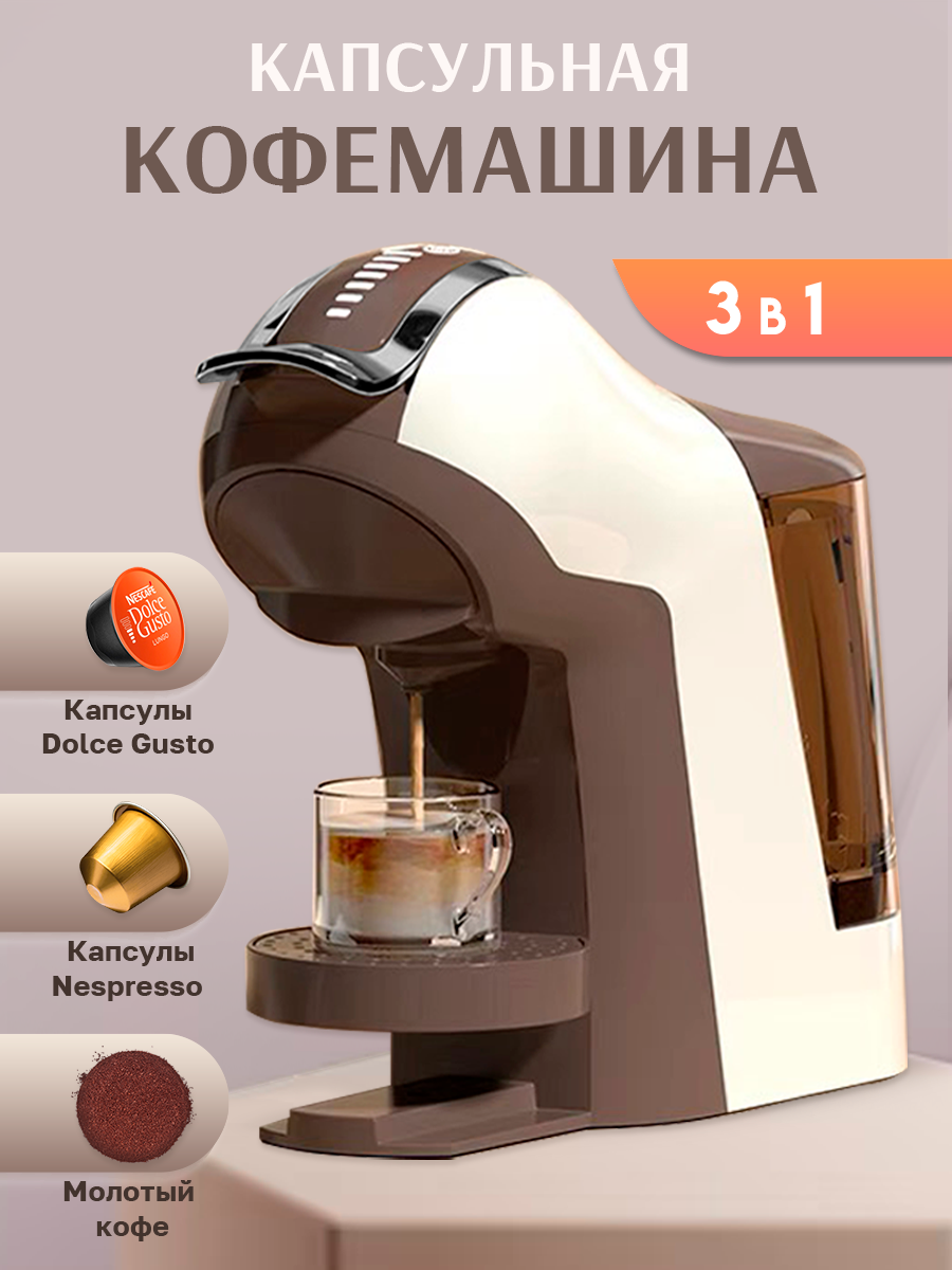 фото Кофемашина капсульная Lexical, универсальная 3 в 1