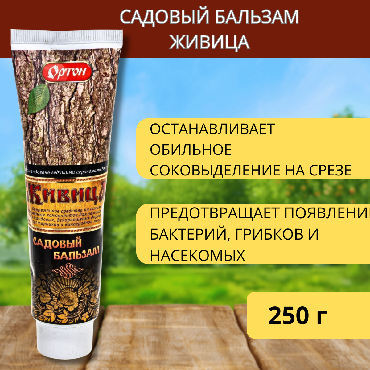 Бальзам садовый живица 250 гр Без бренда - фото №18