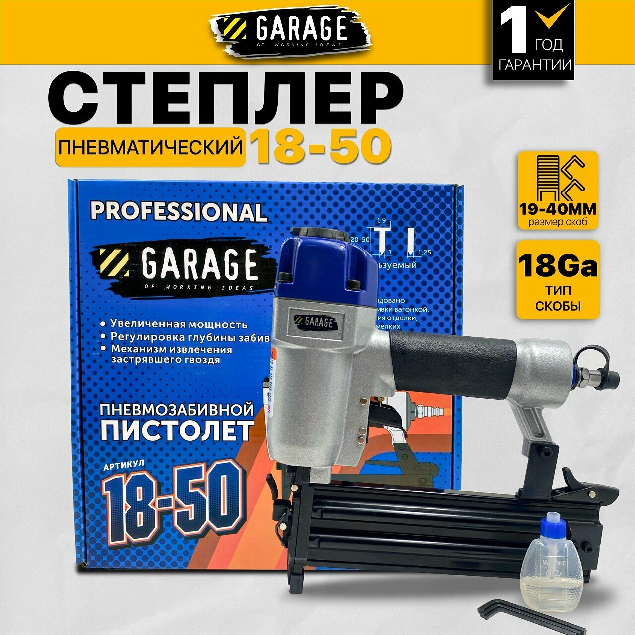 Пневмозабивной пистолет Garage 18-50 Plus