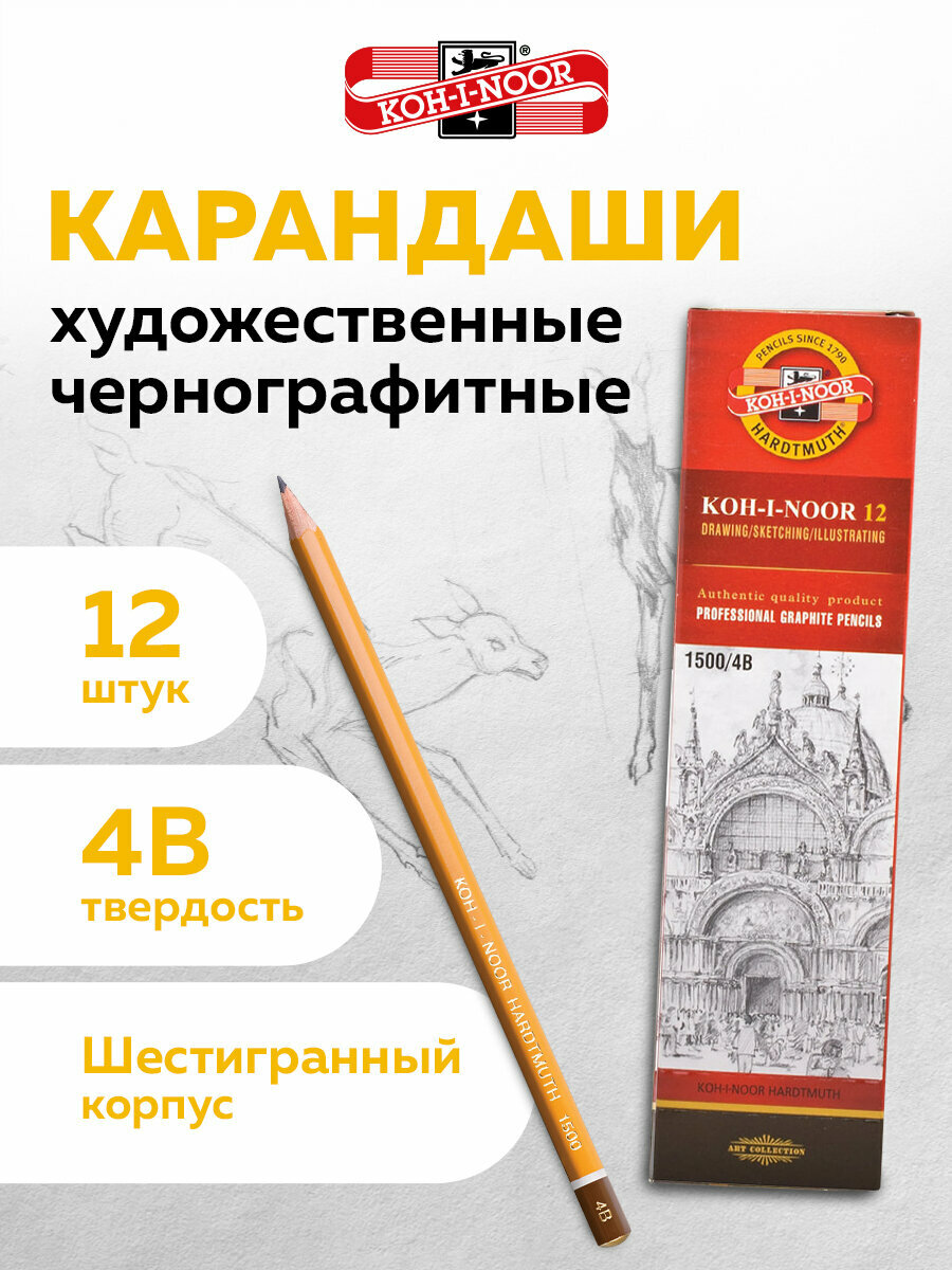 Карандаши простые чернографитные 4B Koh-i-noor 1500, Комплект 12 штук, корпус желтый, 880474