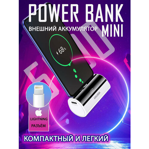 Внешний аккумулятор 5000 mAh, белый