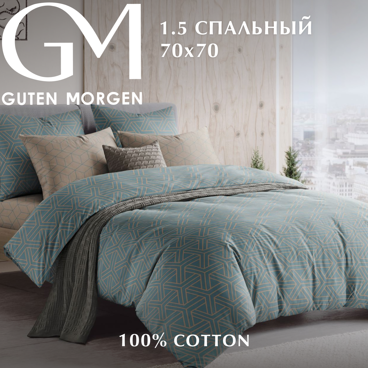 Комплект постельного белья Guten Morgen Amelia Grey 1073