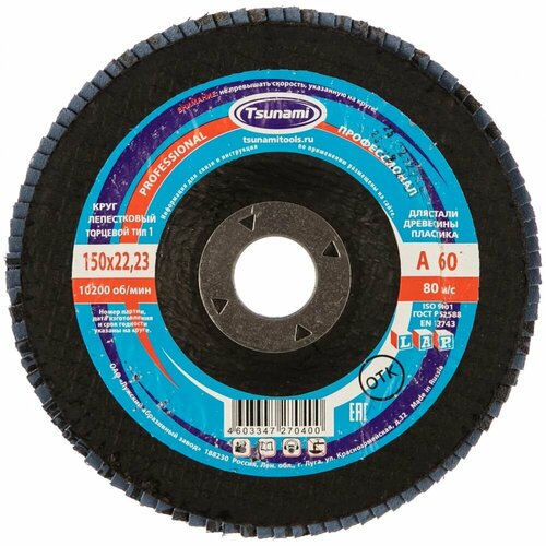 Круг лепестковый универсальный PROF (150х22 мм, А60, 14А) Tsunami КЛТ1 D96100000P15060