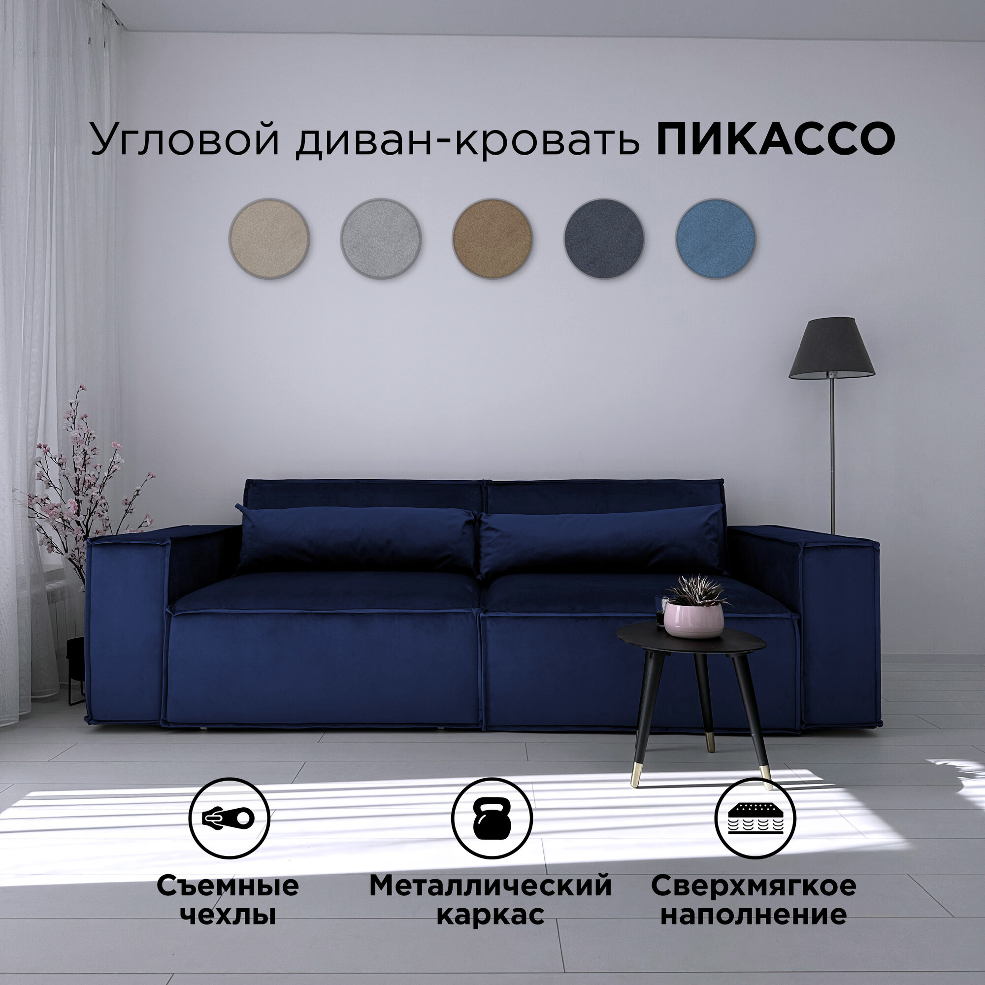 Диван-кровать Redsofa Пикассо 260 см синий антивандальный. Раскладной прямой диван со съемными чехлами, для дома и офиса.